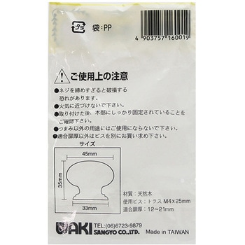 木製ツマミ パイン WAKI 家具用つまみ 【通販モノタロウ】 木製ツマミ パイン WAKI 家具用つまみ 【通販モノタロウ】