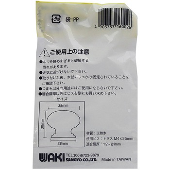 木製ツマミ パイン WAKI