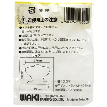 木製ツマミ パイン WAKI