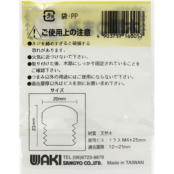 木製ツマミ パイン WAKI