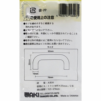 木製取手 パイン WAKI