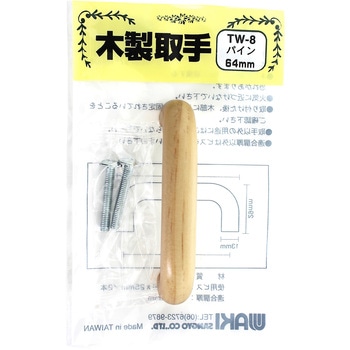 木製取手 パイン WAKI