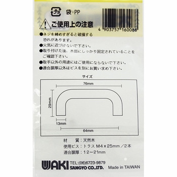 木製取手 パイン WAKI