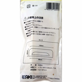 木製取手 パイン WAKI