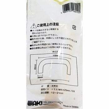 木製取手 パイン WAKI