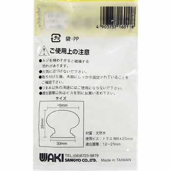 木製ツマミ ブラウン WAKI