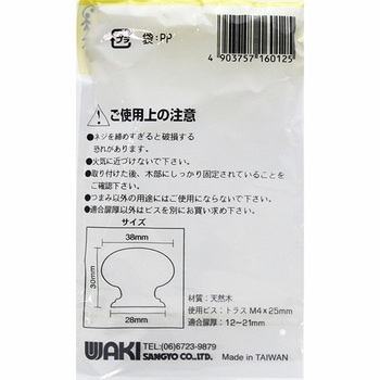 木製ツマミ ブラウン WAKI