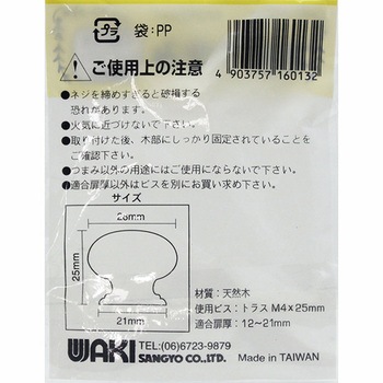 木製ツマミ ブラウン WAKI