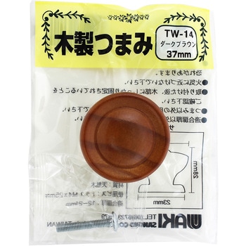 木製ツマミ ブラウン WAKI