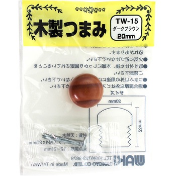 木製ツマミ ブラウン WAKI