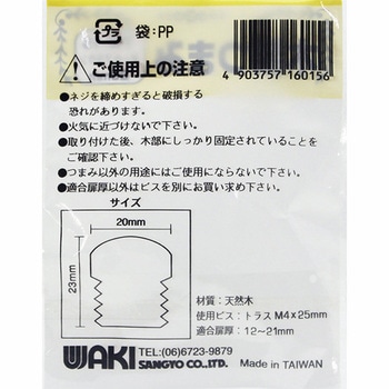 木製ツマミ ブラウン WAKI