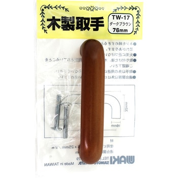 木製取手 ブラウン WAKI