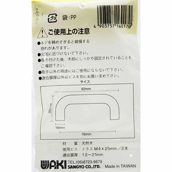 木製取手 ブラウン WAKI