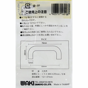 木製取手 ブラウン WAKI