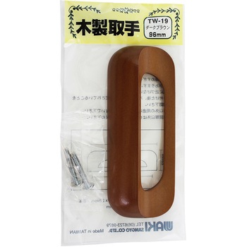 木製取手 ブラウン WAKI