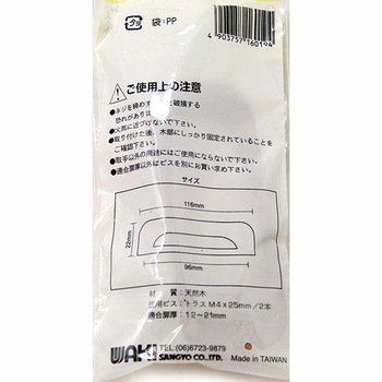 木製取手 ブラウン WAKI