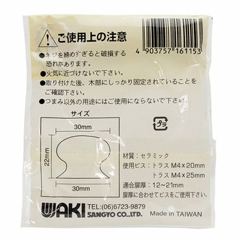セラミックつまみ WAKI