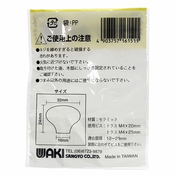 セラミックつまみ WAKI