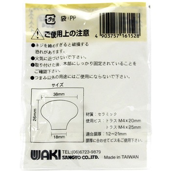 セラミックつまみ WAKI