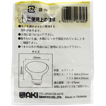 セラミックつまみ WAKI