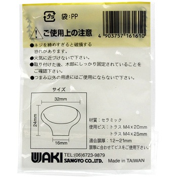 セラミックつまみ WAKI