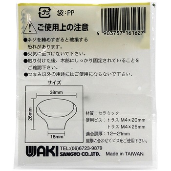 セラミックつまみ WAKI