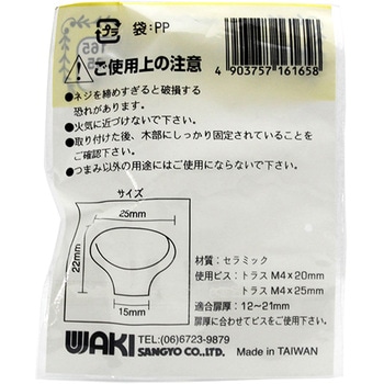 セラミックつまみ WAKI