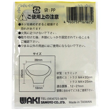 セラミックつまみ WAKI