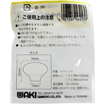 セラミックつまみ WAKI