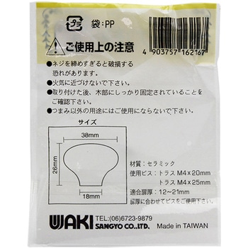 セラミックつまみ WAKI