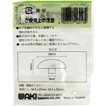 アンティックつまみ WAKI