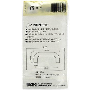 木製取手 WAKI