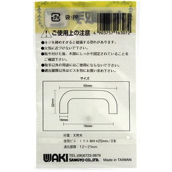 木製取手 WAKI
