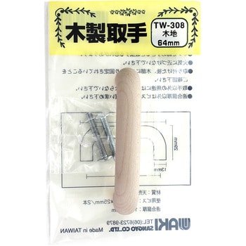木製取手 WAKI