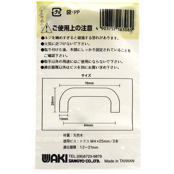 木製取手 WAKI