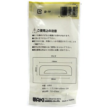 木製取手 WAKI