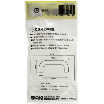 木製取手 WAKI