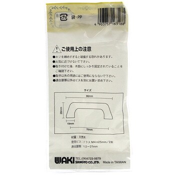 木製取手 WAKI