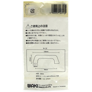 木製取手 WAKI