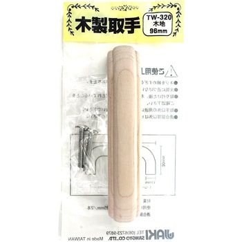 木製取手 WAKI