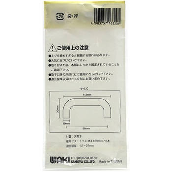 木製取手 WAKI