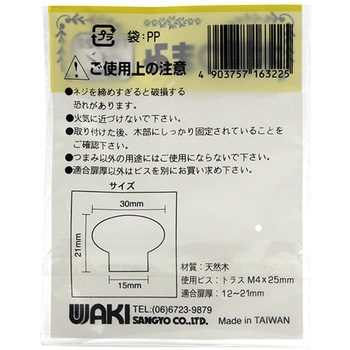 木製ツマミ パイン WAKI