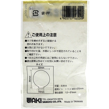 木製ツマミ パイン WAKI