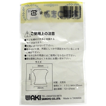 木製ツマミ パイン WAKI