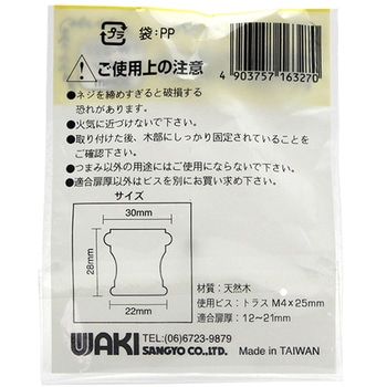 木製ツマミ パイン WAKI
