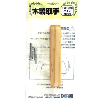 木製取手 WAKI