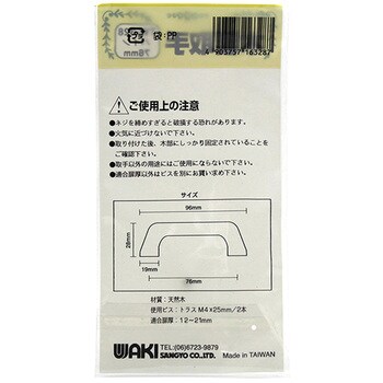 木製取手 WAKI