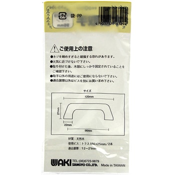 木製取手 WAKI