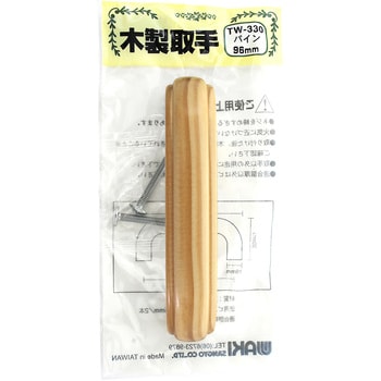 木製取手 WAKI