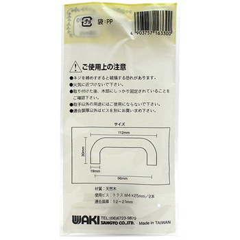 木製取手 WAKI
